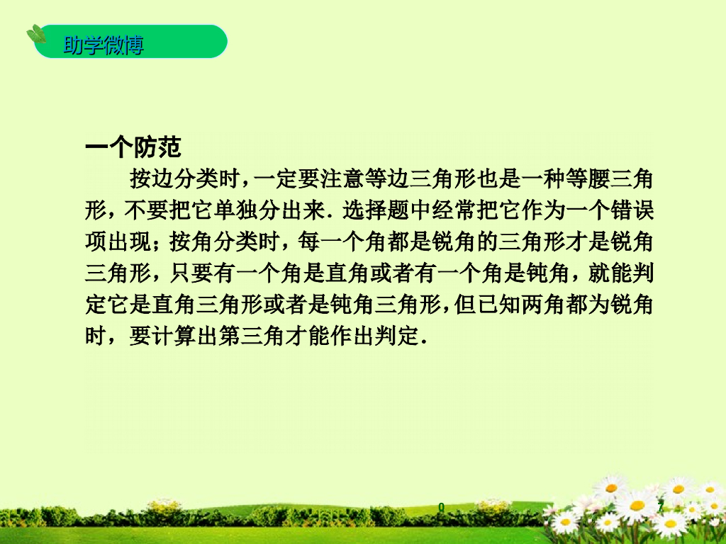 浙江省中考数学一轮复习-第21课-三角形与全等三角形课件ppt课件_第7页