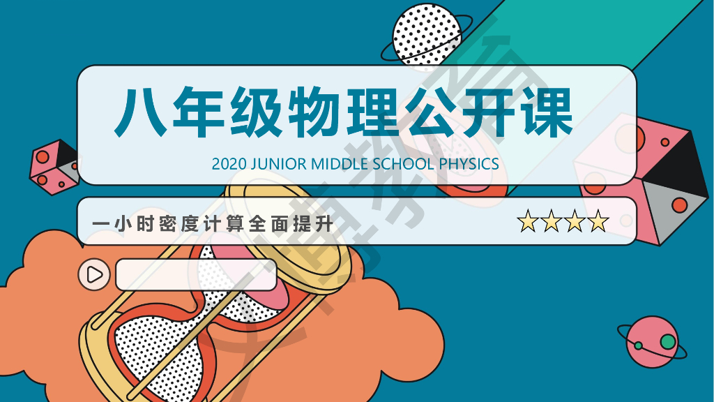 一小时密度计算全面提升-