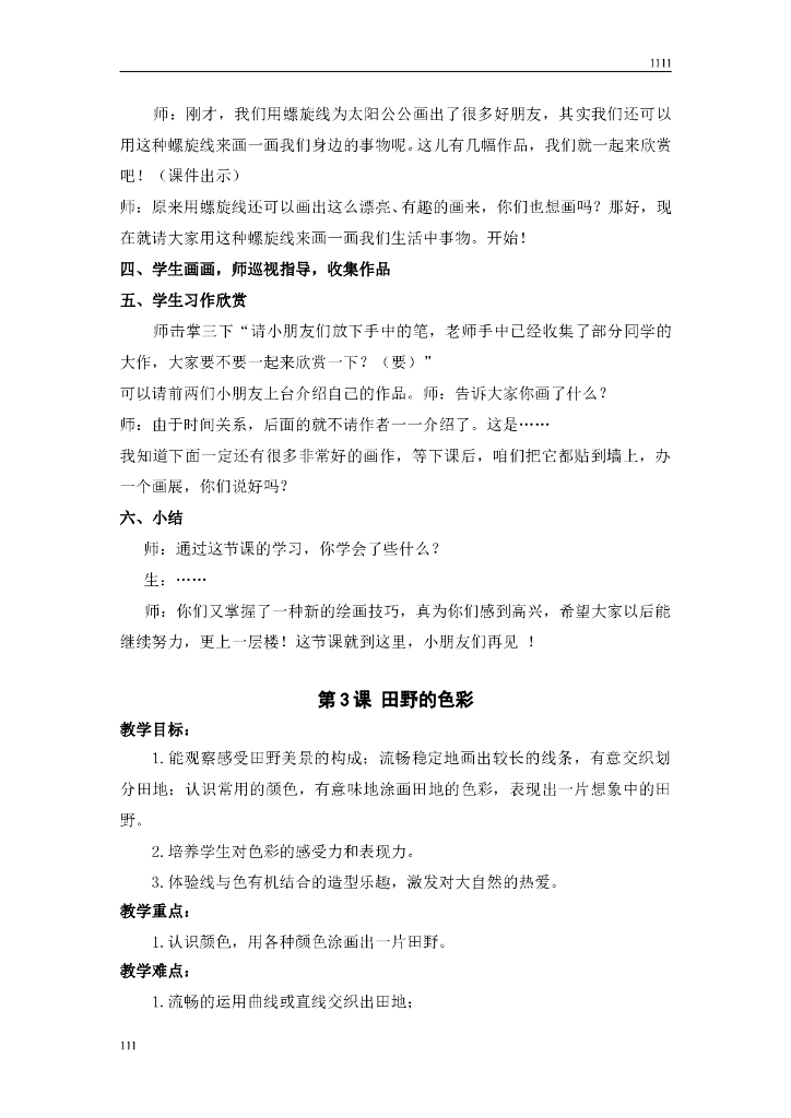 一年级美术教案_第6页