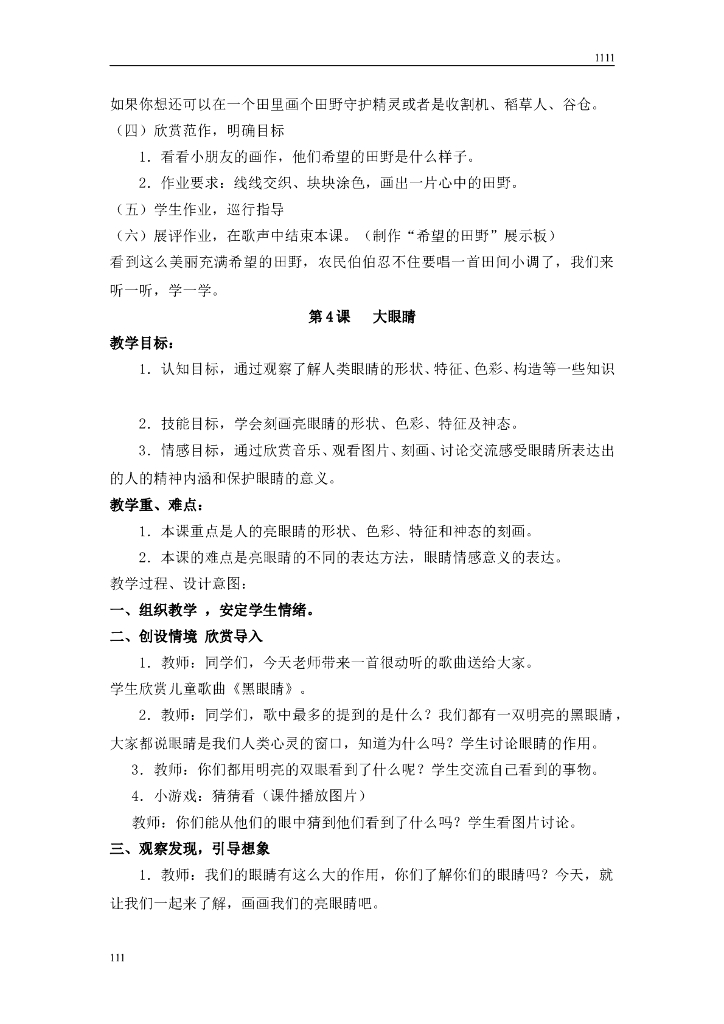 一年级美术教案_第8页