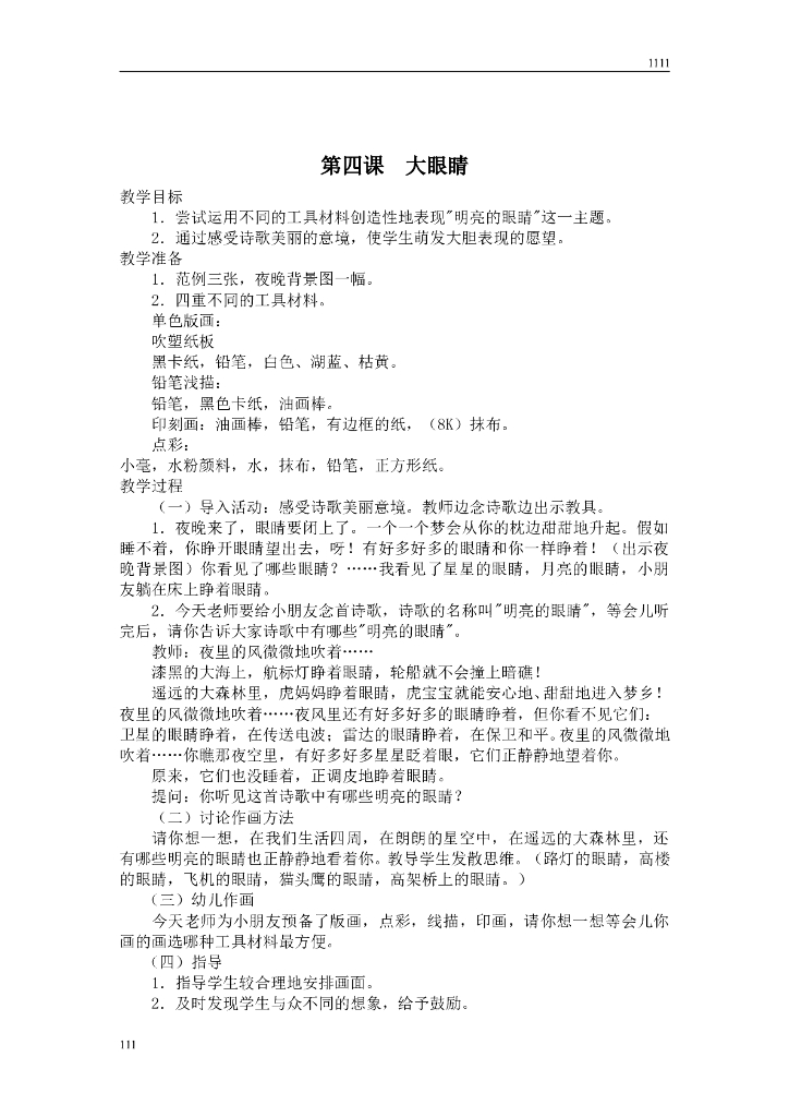 新湘教版一年级美术全册教案_第7页