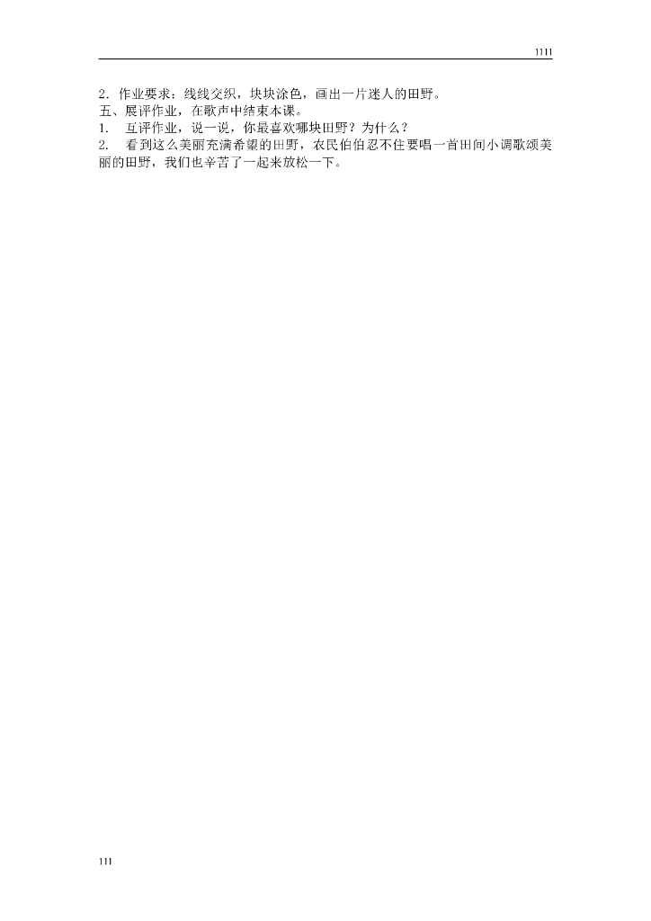 新湘教版一年级美术全册教案_第6页