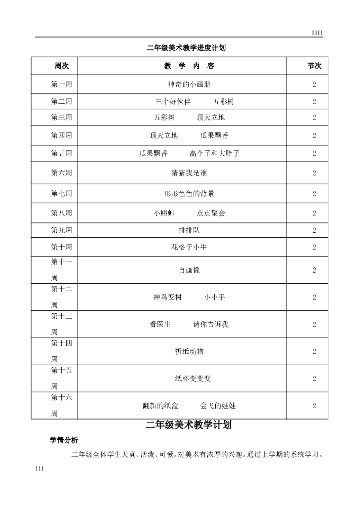 新湘教版二年级上册美术教案