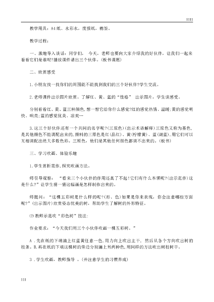 新湘教版二年级上册美术教案_第6页