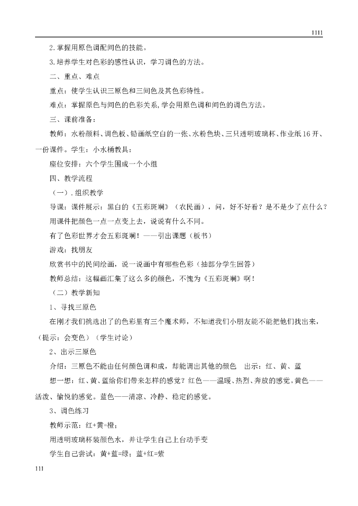 新湘教版二年级上册美术教案_第8页