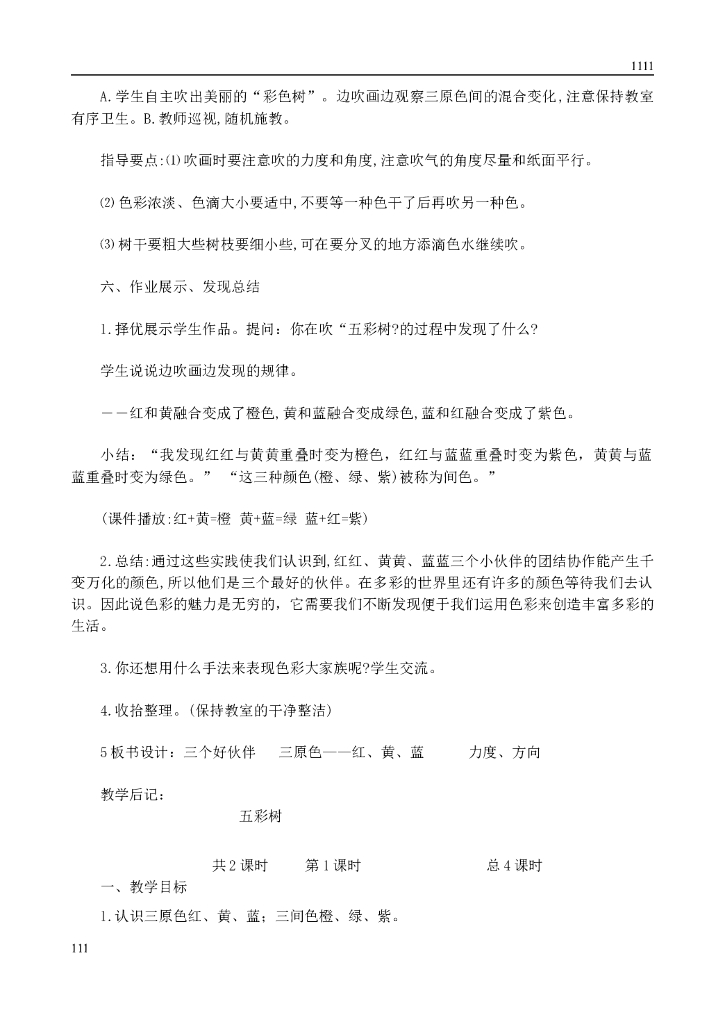 新湘教版二年级上册美术教案_第7页