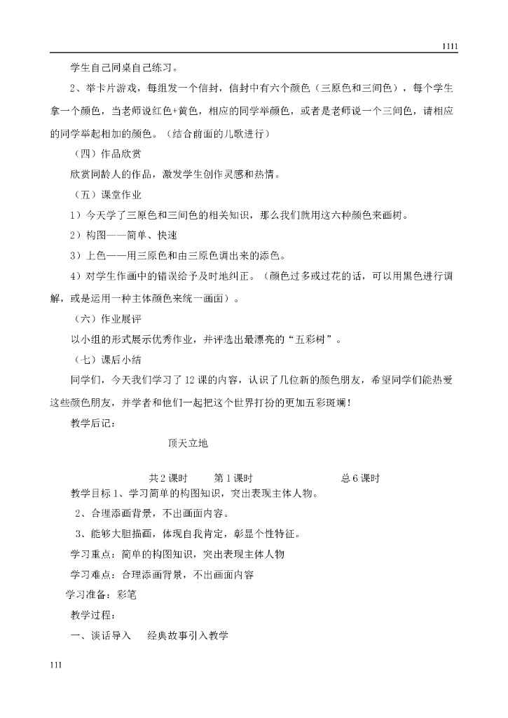 新湘教版二年级上册美术教案_第10页