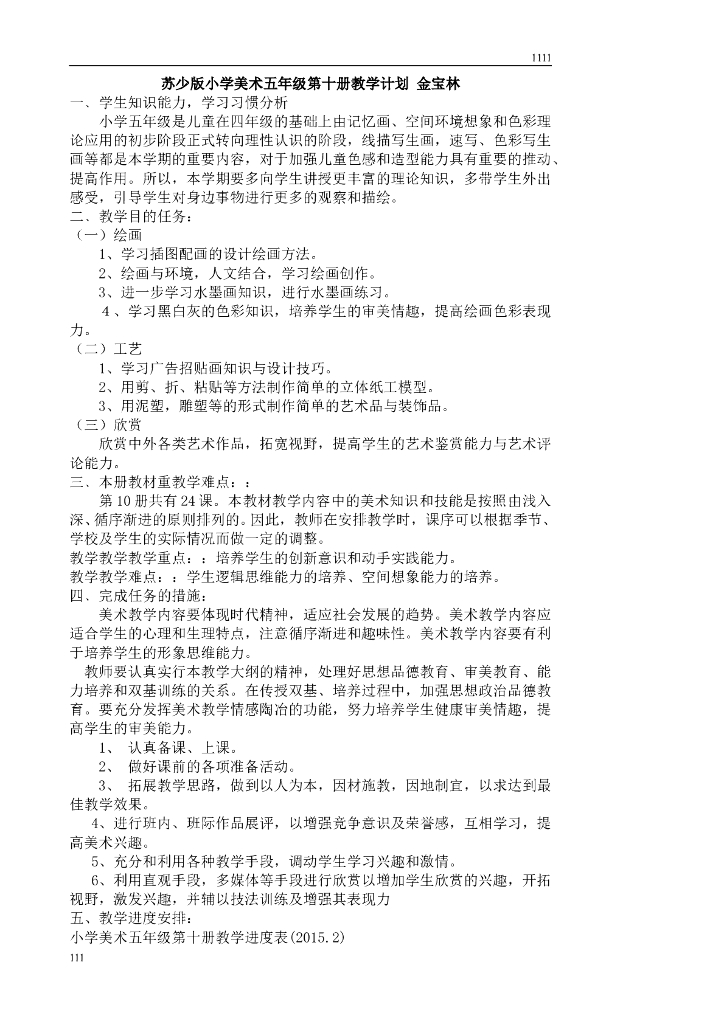 新苏少版五年级下册美术教案