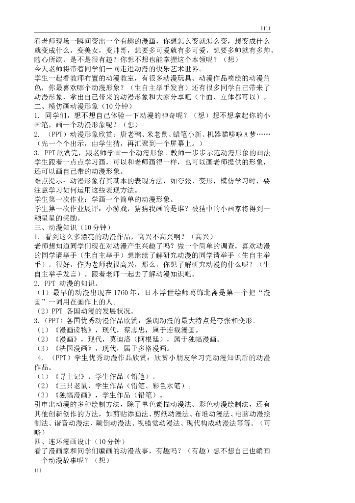 新苏少版五年级下册美术教案_第6页