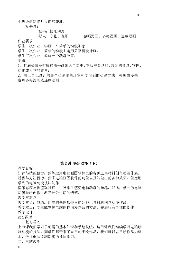 新苏少版五年级下册美术教案_第8页