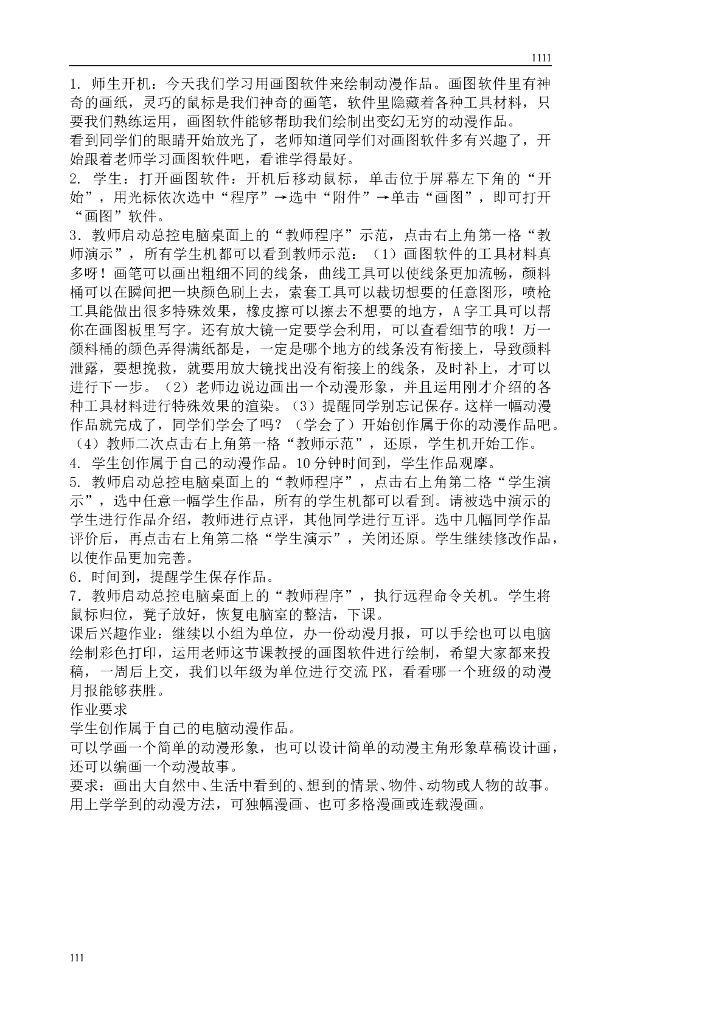 新苏少版五年级下册美术教案_第9页