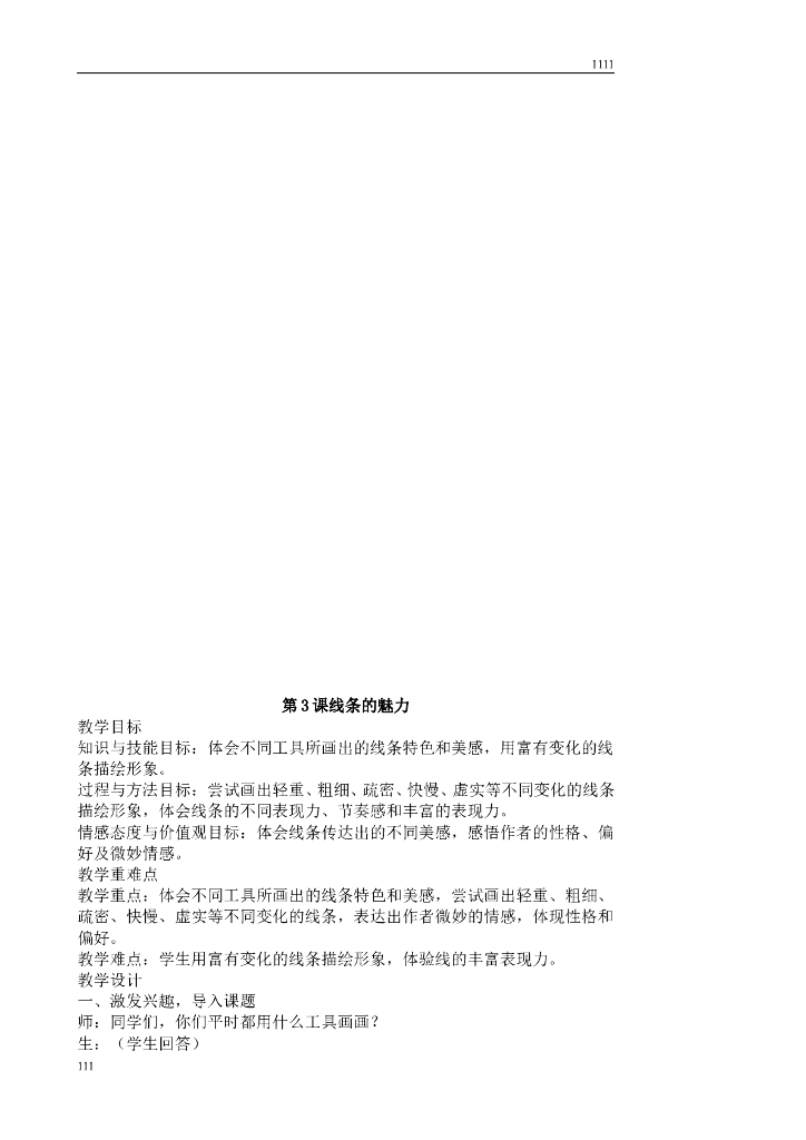 新苏少版五年级下册美术教案_第10页