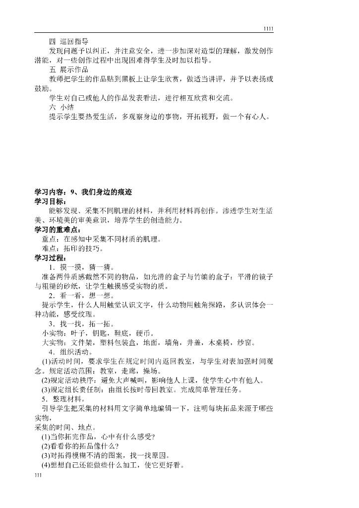 新人美版小学美术二年级上册教案_第9页