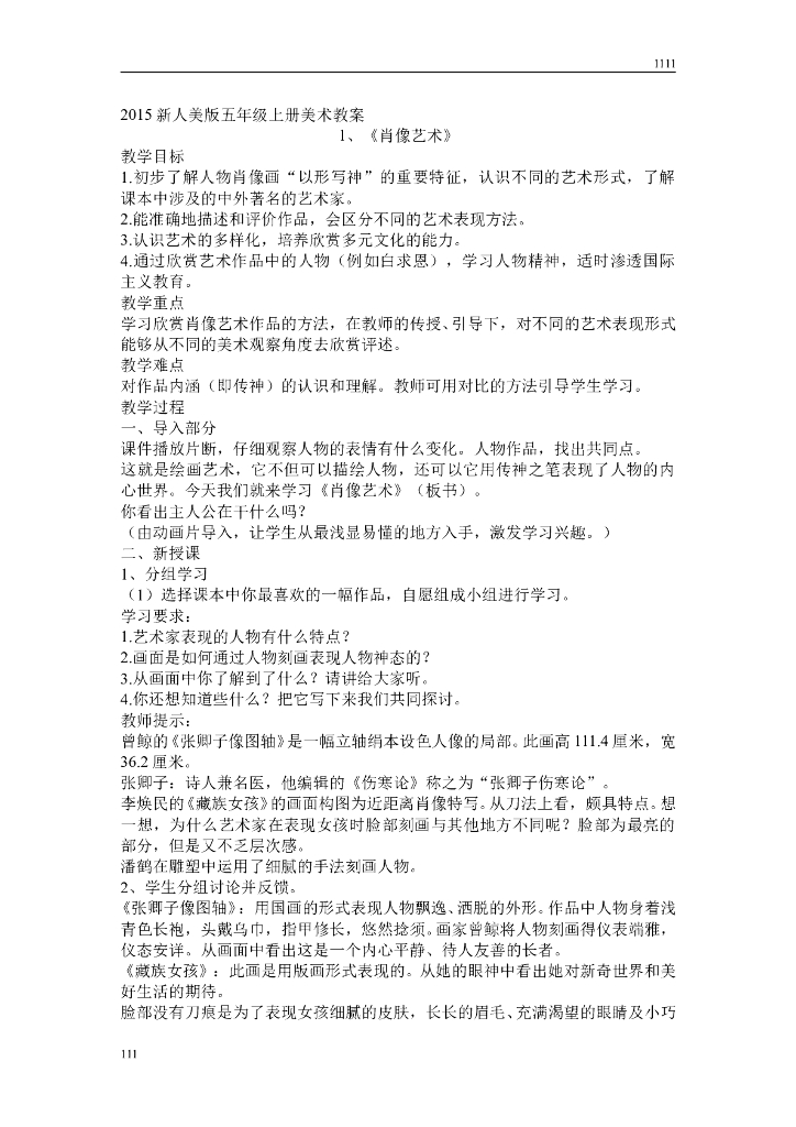 新人美版五年级上册美术教案