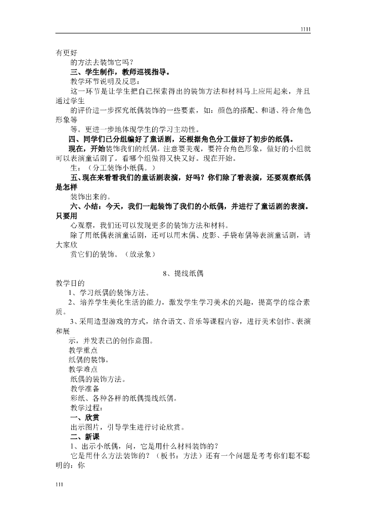 新人美版五年级上册美术教案_第9页