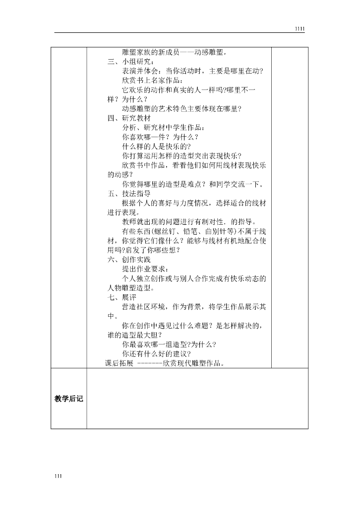新人美版四年级美术电子教案_第6页