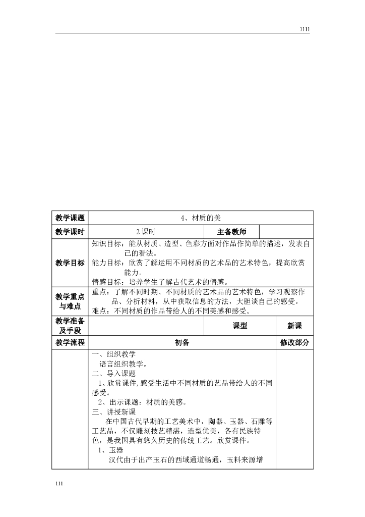 新人美版四年级美术电子教案_第7页