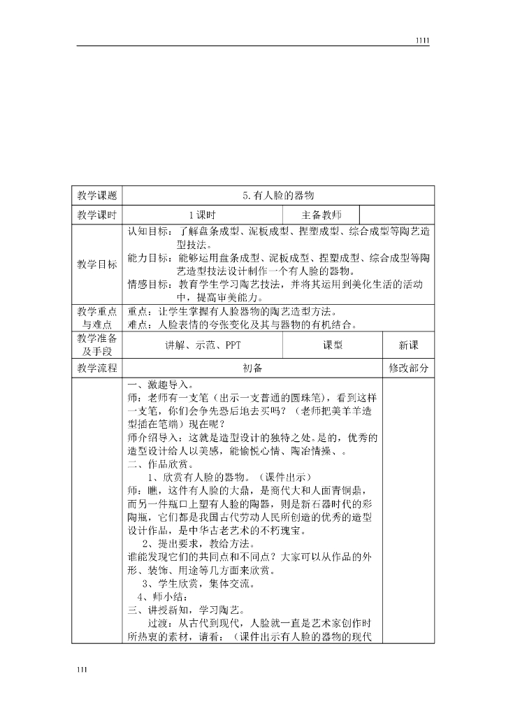 新人美版四年级美术电子教案_第10页