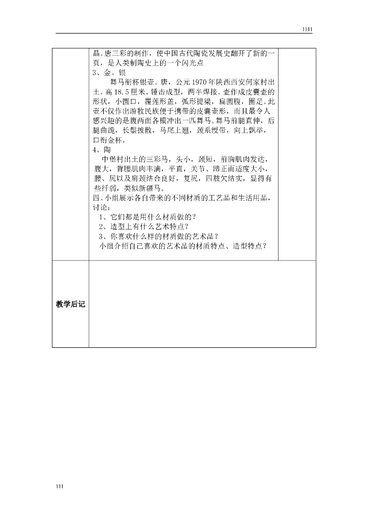 新人美版四年级美术电子教案_第9页
