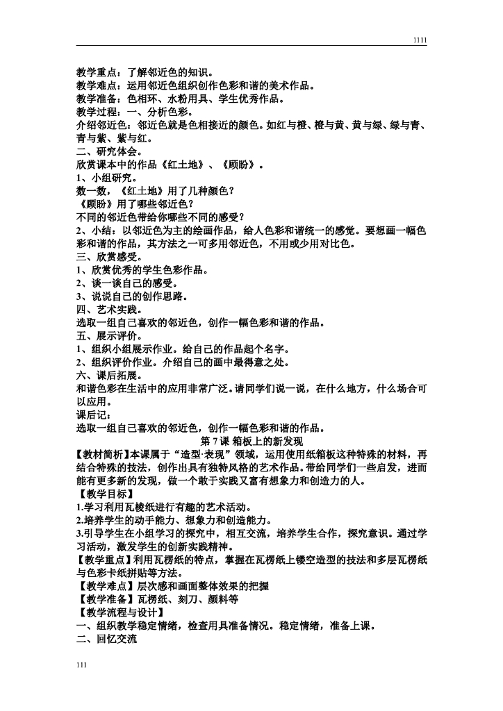 新人美版六年级上册美术教案_第7页