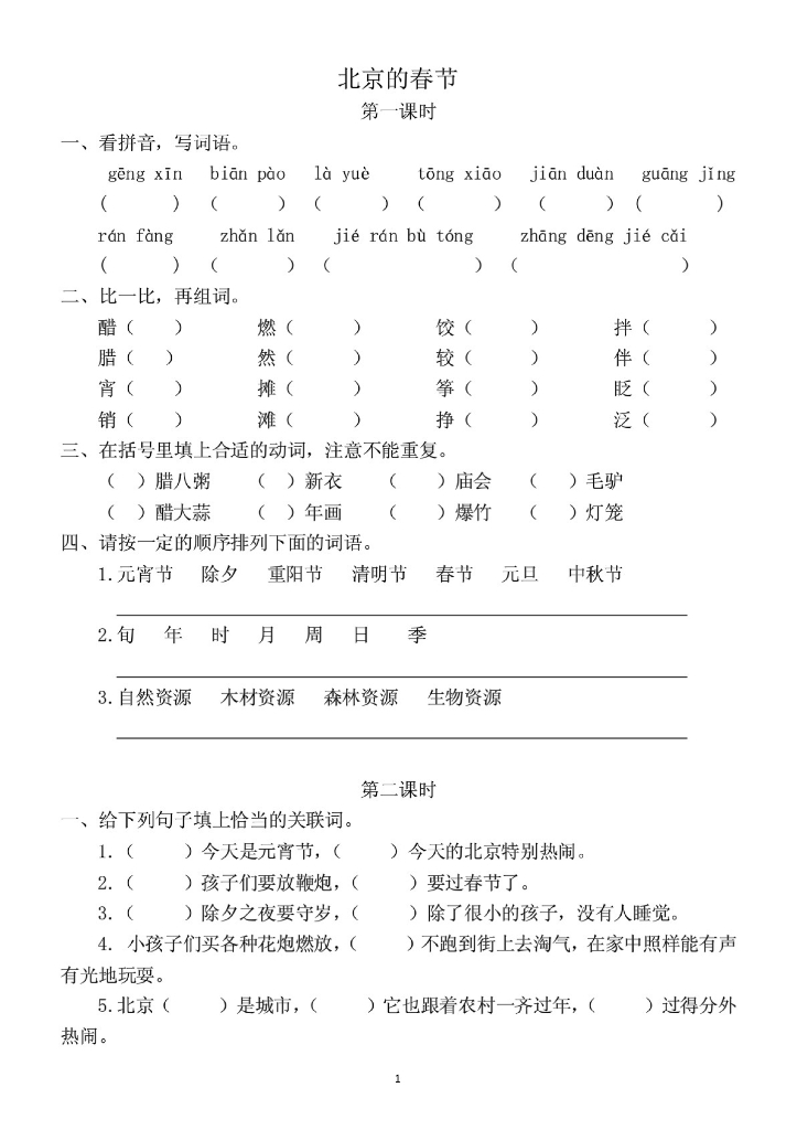 新编整理部编版小学语文六年级下册全册课堂作业