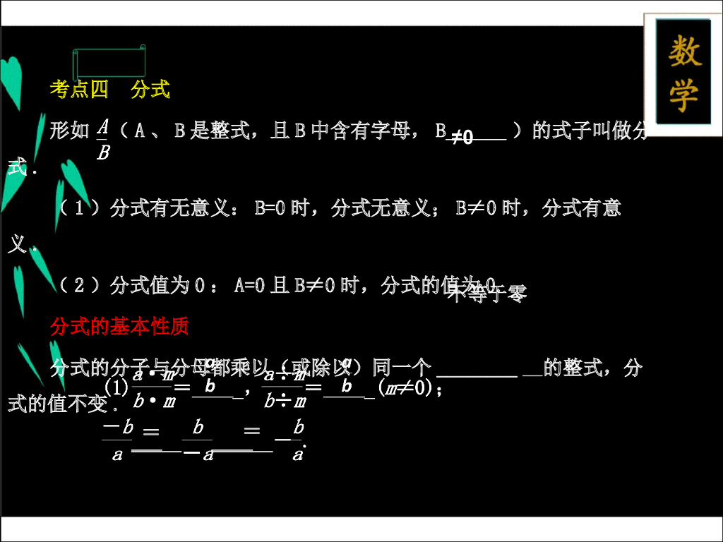 新北师大中考数学二轮复习专题一-数与式---式ppt课件_第10页