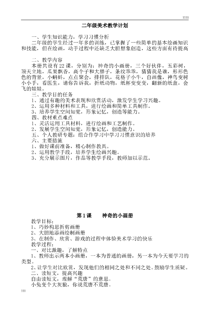 新版_湘教版二年级上册美术教案