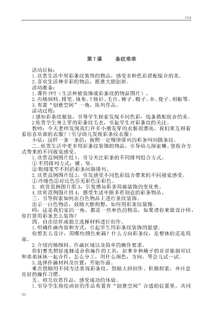 新版_湘教版二年级上册美术教案_第8页