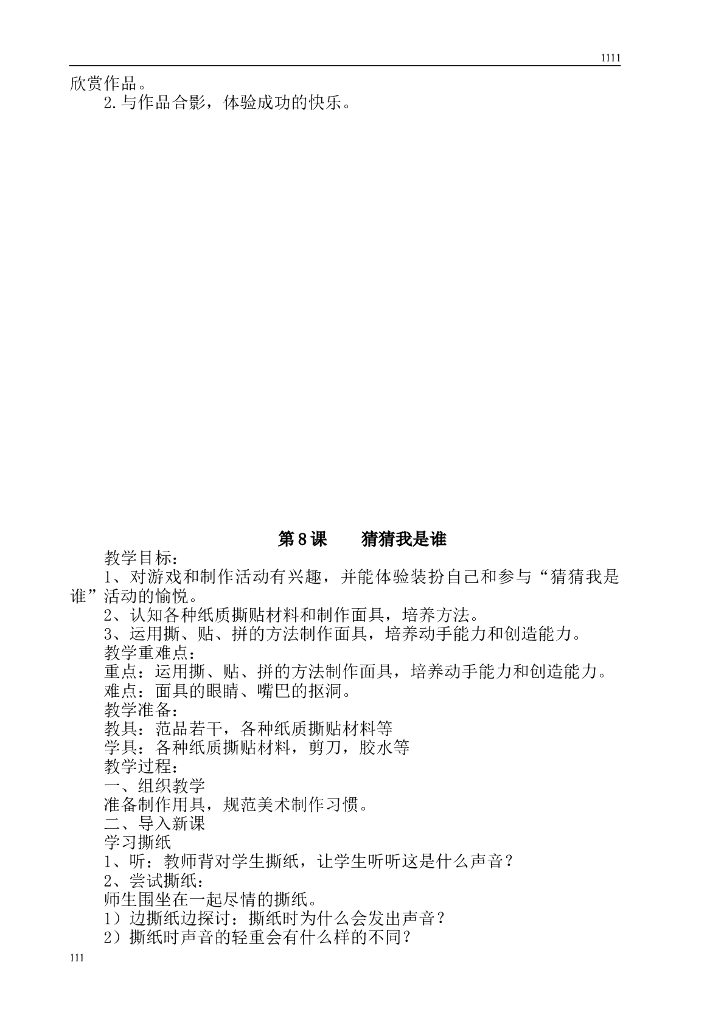 新版_湘教版二年级上册美术教案_第9页