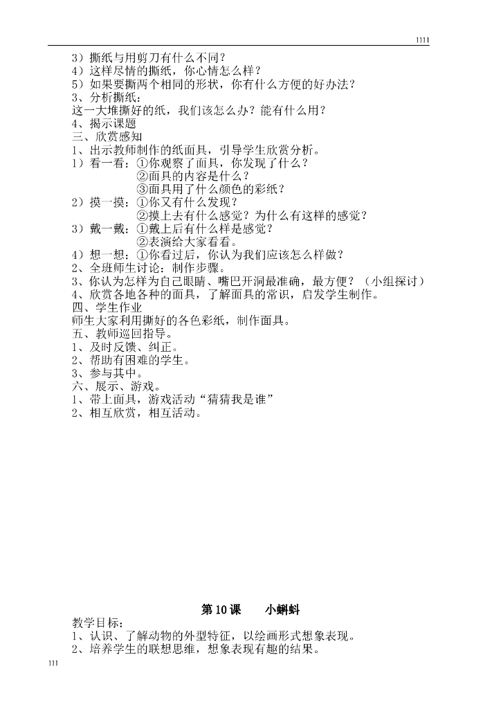 新版_湘教版二年级上册美术教案_第10页