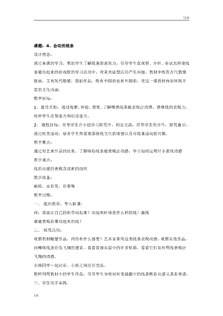 新版_人美版小学三年级下册美术教案_第7页