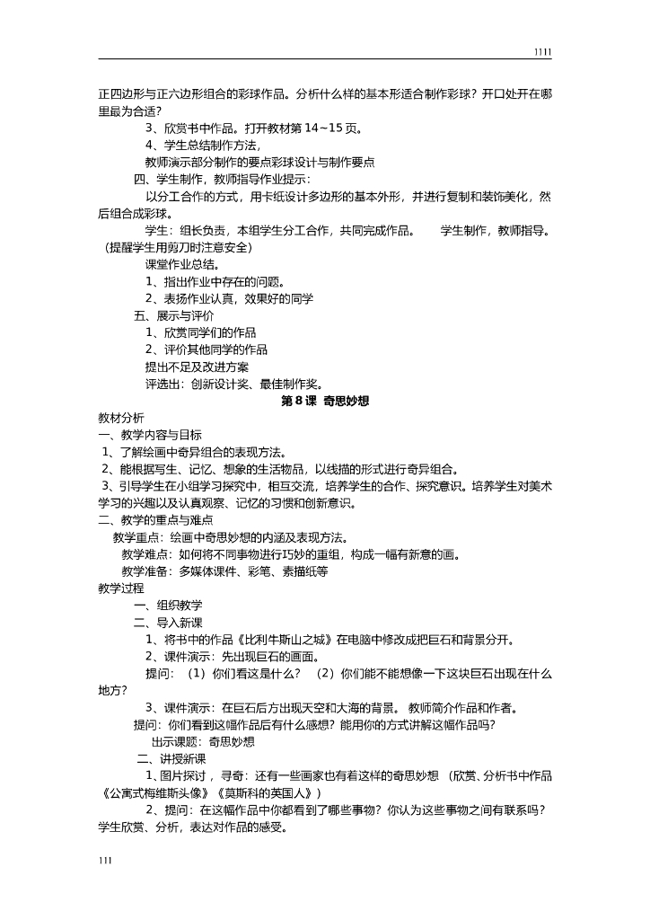 新版_人美版小学六年级教案_第9页