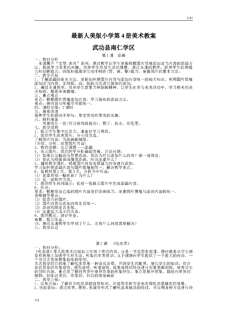 新版_人美版小学二年级下册美术教案