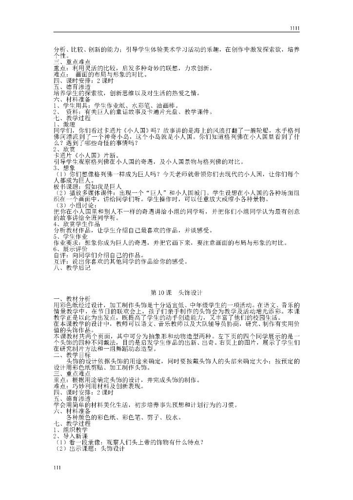 新版_人美版小学二年级下册美术教案_第8页