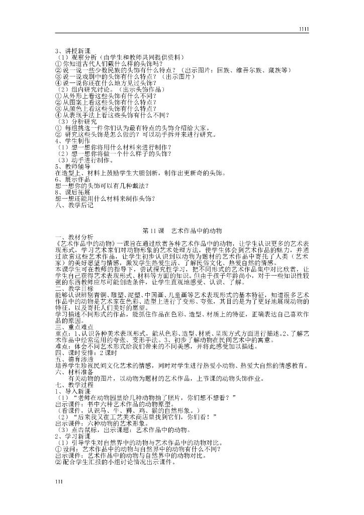 新版_人美版小学二年级下册美术教案_第9页