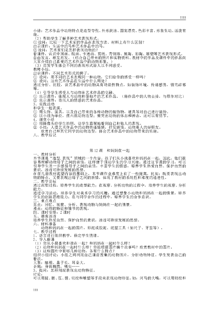 新版_人美版小学二年级下册美术教案_第10页