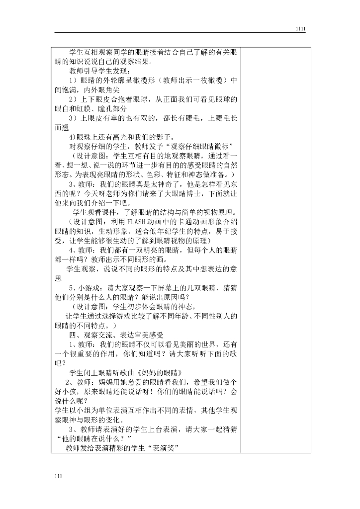 小学一年级上册美术全册教案_第8页