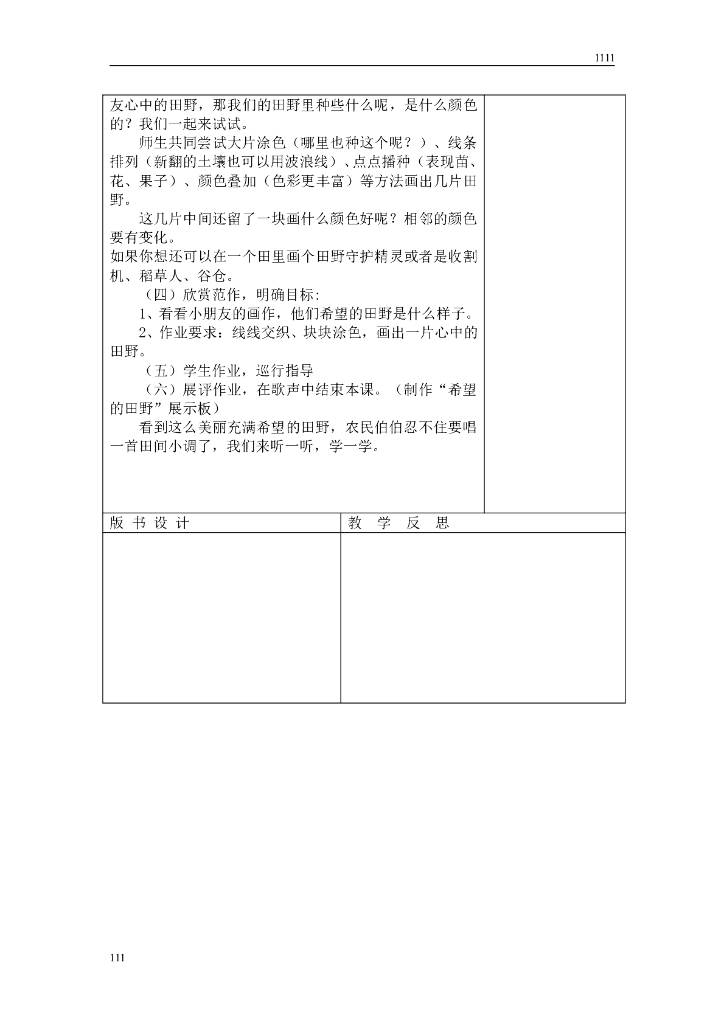 小学一年级上册美术全册教案_第6页