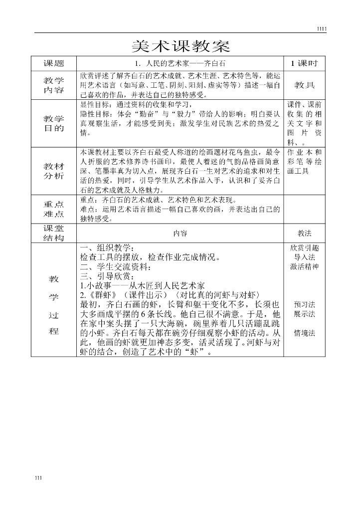 小学五年级人美版美术下册教案全集及教学设计