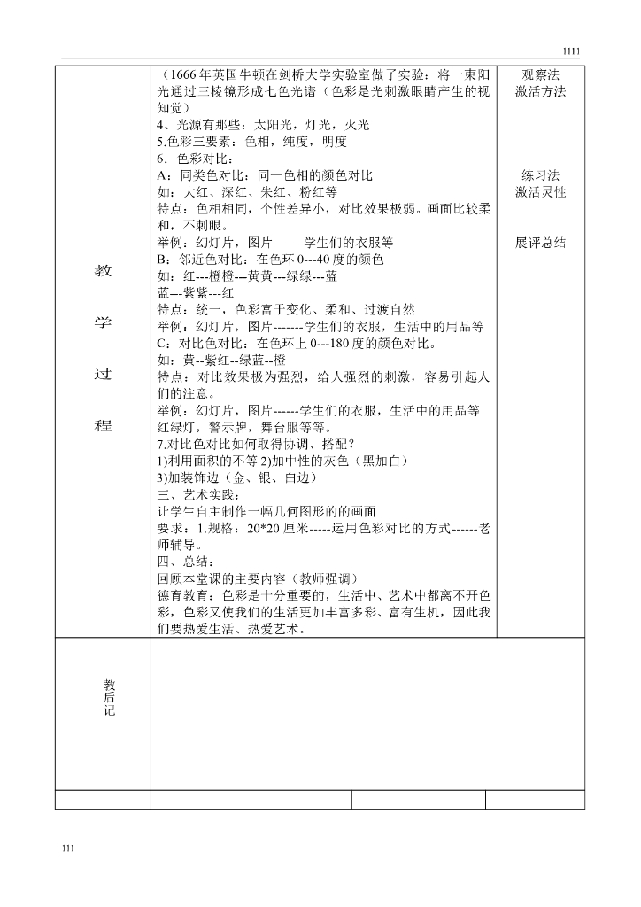 小学五年级人美版美术下册教案全集及教学设计_第8页