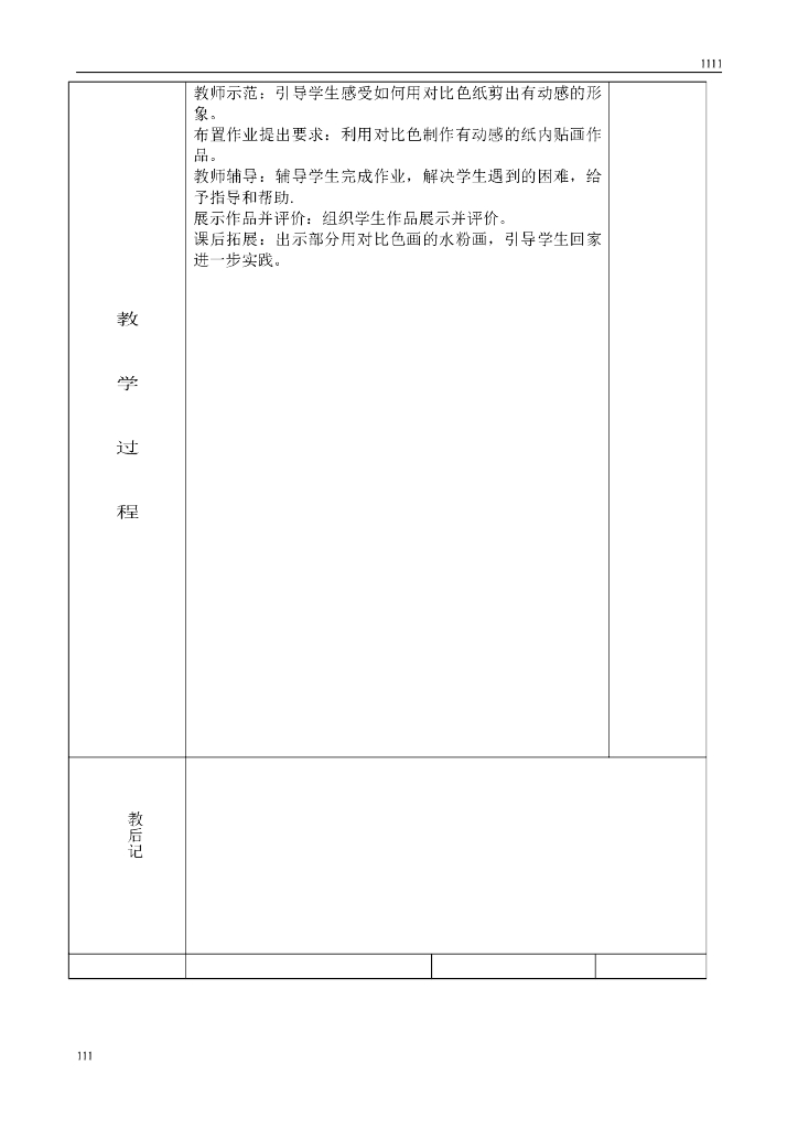 小学五年级人美版美术下册教案全集及教学设计_第10页