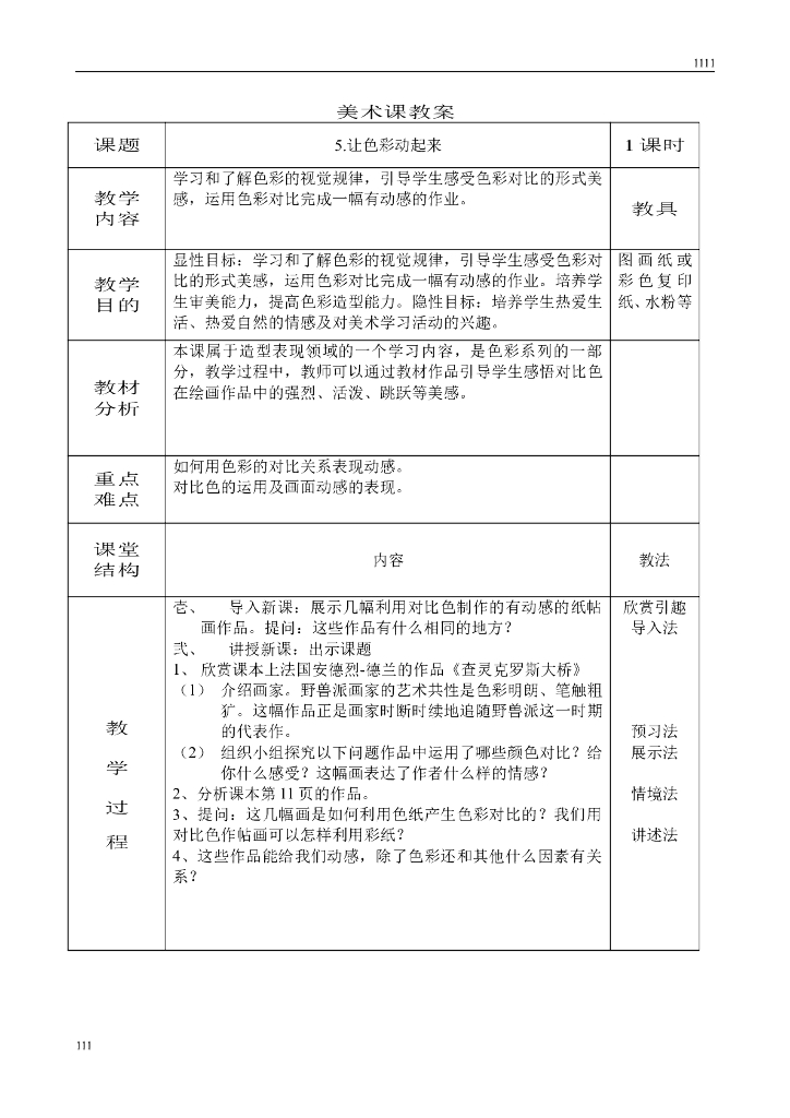 小学五年级人美版美术下册教案全集及教学设计_第9页