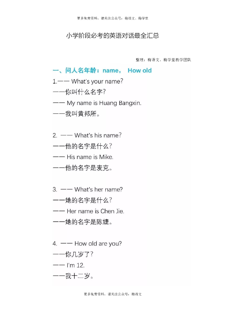 小学阶段必考的英语对话最全汇总