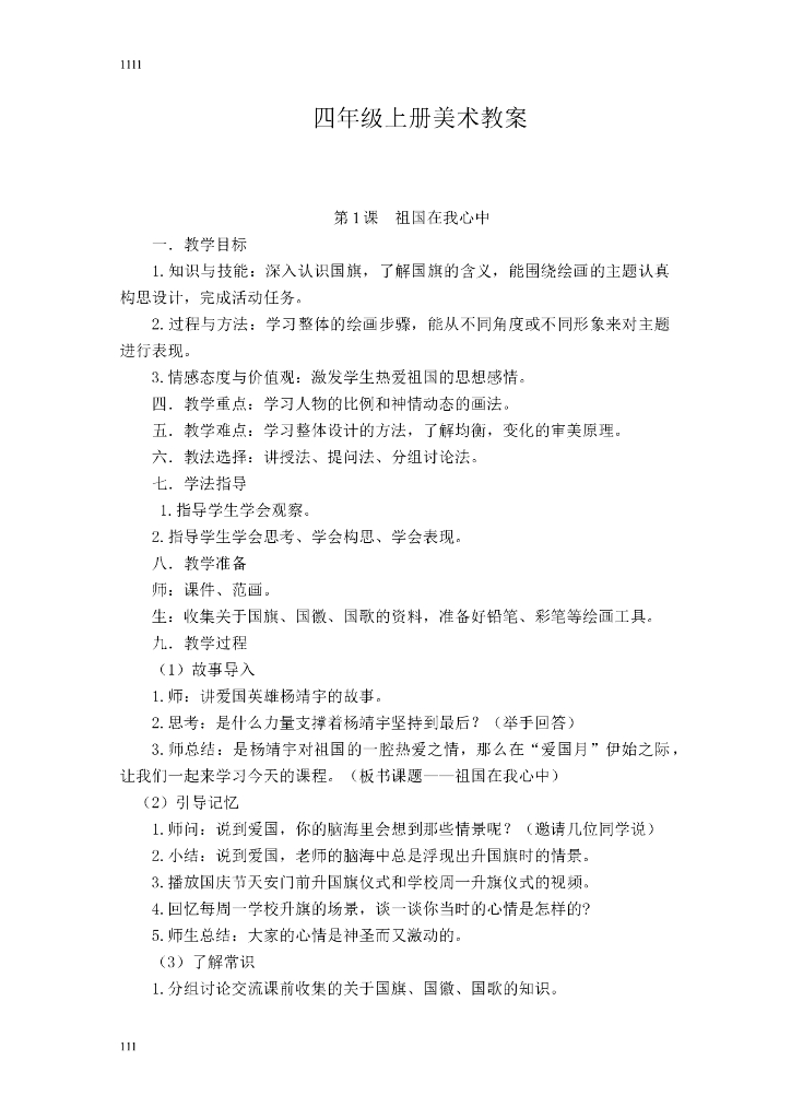 湘教小学美术四上教案