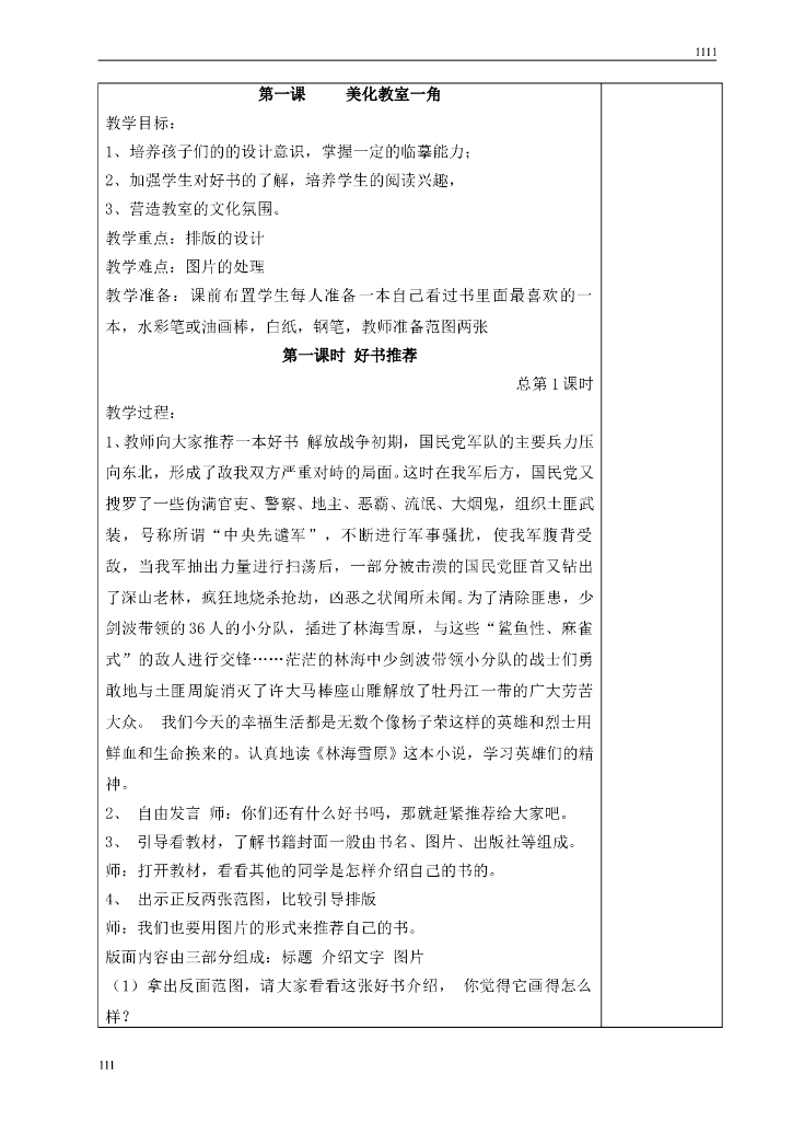 湘教小学美术三下教案