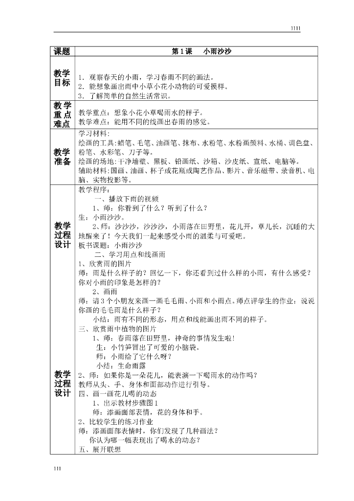 湘教版一年级美术下册教案
