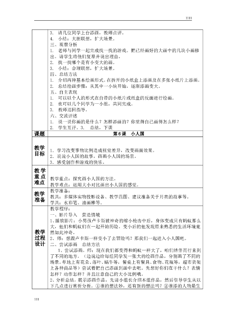 湘教版一年级美术下册教案_第6页