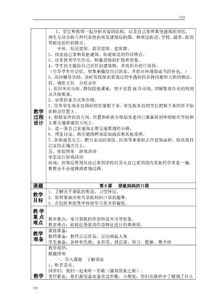 湘教版一年级美术下册教案_第8页
