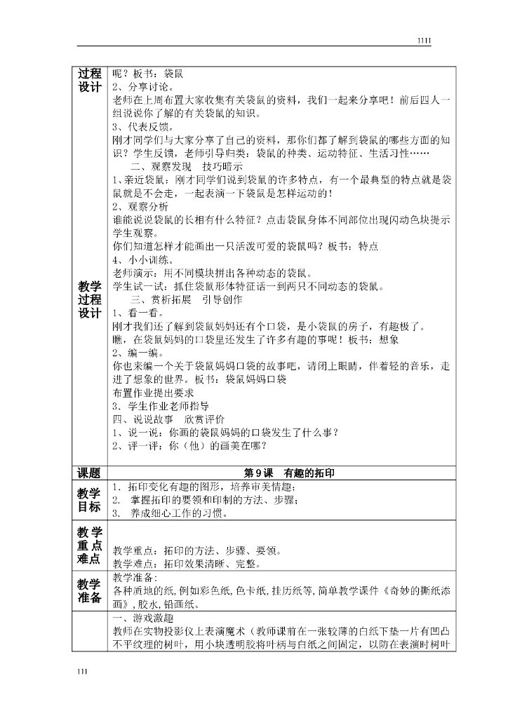 湘教版一年级美术下册教案_第9页