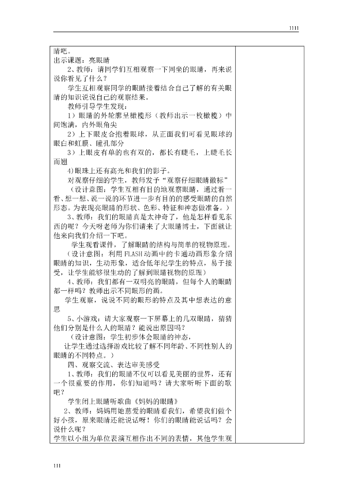 湘教版小学一年级上册美术教案_第7页